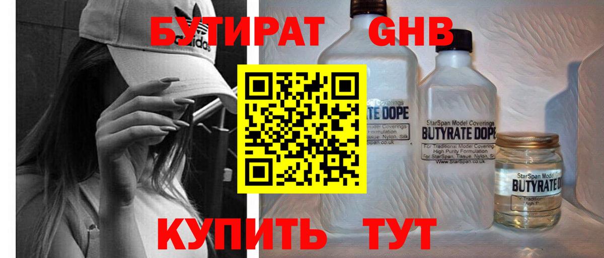 Бутират BDO  Вход с VPN  Коркино 