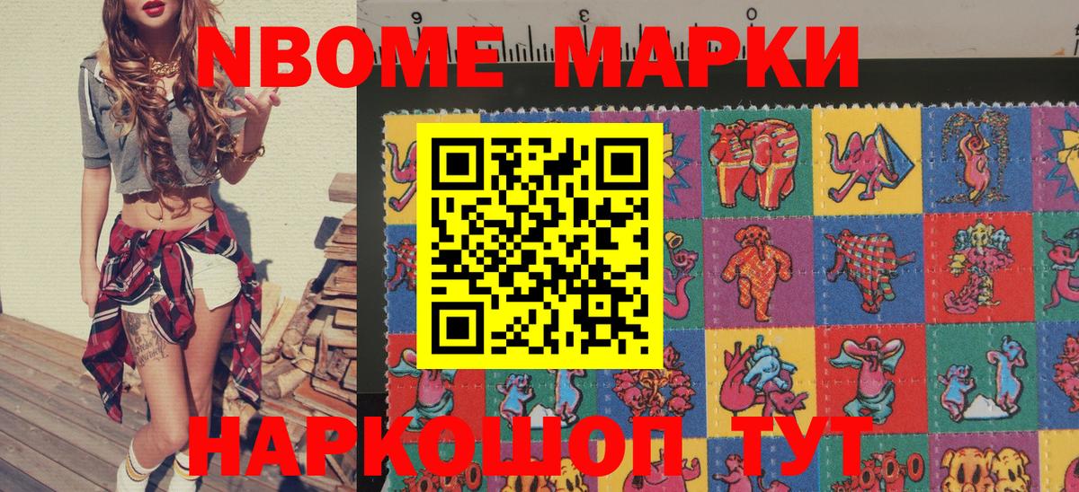 Марки NBOMe 1500мкг  где купить   Марки NBOMe 1500мкг  Коркино  Вход с VPN  Марки 25I-NBOMe 